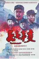 《七七事变》电影