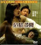 《台湾女的心愿》播放