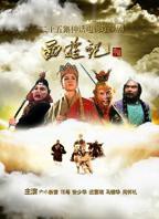 西游记86版高清免费在线观看