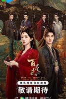 百花杀36集全免费观看