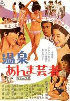 《温泉旅馆》完整版