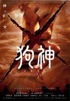 电影《人与狗》完整版全集