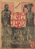 电影《清宫秘史》全集免费观看在线高清完整版