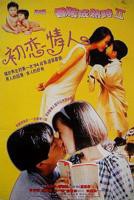 《记得香蕉成熟时2：初恋情人》电影完整版