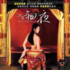 《洞房花烛夜》动漫版