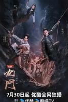 老九门第二季2在线观看