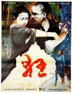 电影《狂》喂奶开始结束时间