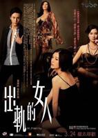 出轨的女人 出轨的味道在线观看电视剧完整版高清