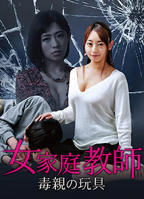《女家教2》在线观看电视剧韩剧