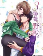 《3秒后野兽》