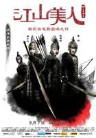 台湾版《新江山美人》