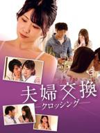 日本电影《隔壁邻居》的编剧是谁