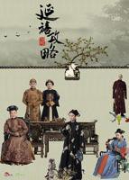 延禧攻略电视剧完整版