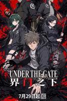 《界门之下》全集免费完整版