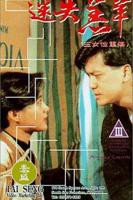 《玉涧缠春》在线