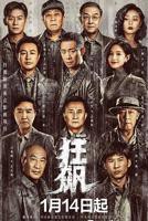 凌晨三点看免费高清电视剧《狂飙》