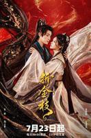《折金枝》电视剧全集免费