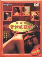 蜜桃成熟时-电影免费观看-高清完整版